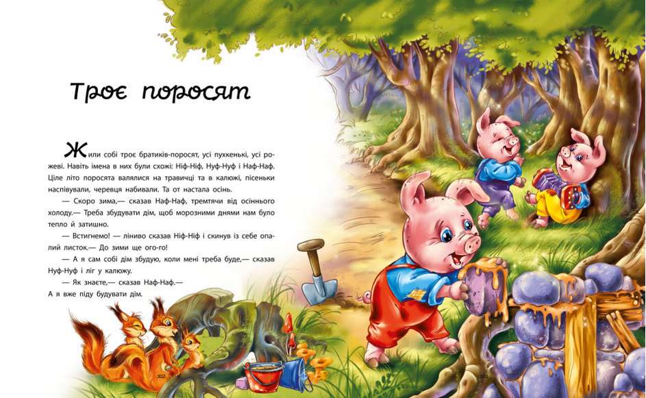 Улюблені казки Меламед Г. Ранок - фото 2