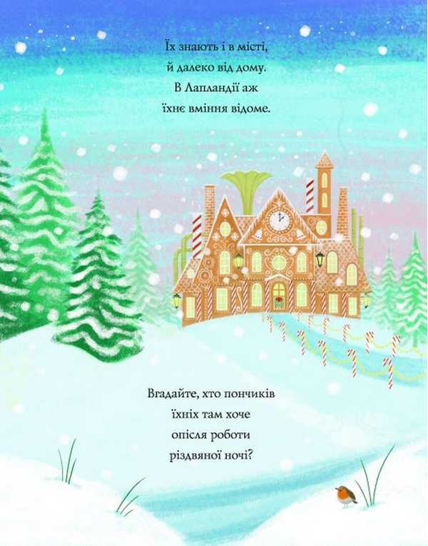 Шифті Вдаха і Сем Невловись Сани Санта-Клауса Трейсі Кордерой Жорж - фото 3