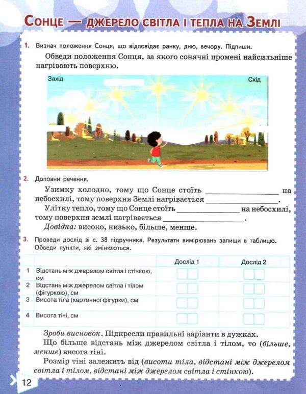 Робочий зошит Я досліджую світ 4 клас Частина 1 НУШ До підручника Бібік Н. Авт: Гущина Н. Романова А. Вид-во: Сиция - фото 4