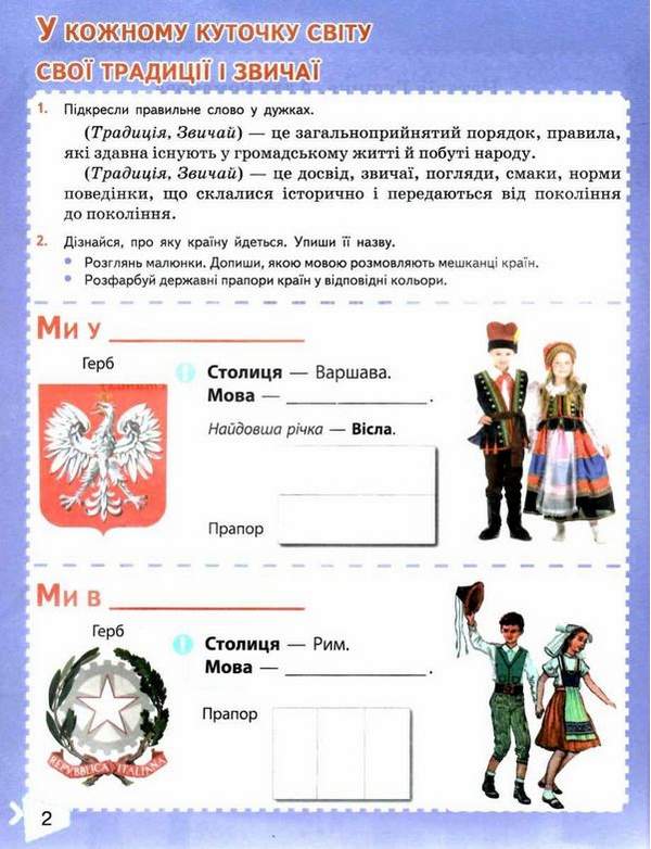 Робочий зошит Я досліджую світ 4 клас Частина 2 НУШ До підручника Бібік Н. Авт: Гущина Н. Романова А. Вид-во: Сиция - фото 3