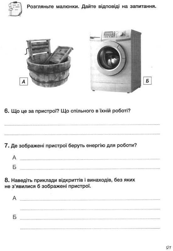 Діагностичні роботи Я досліджую світ 4 клас НУШ Авт: Іщенко О.Л. Мініна Н.М. Вид-во: Літера - фото 4