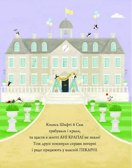 Шифті Вдаха і Сем Невловись Зниклі діаманти Книга 3 Трейсі Кордерой Жорж - фото 2