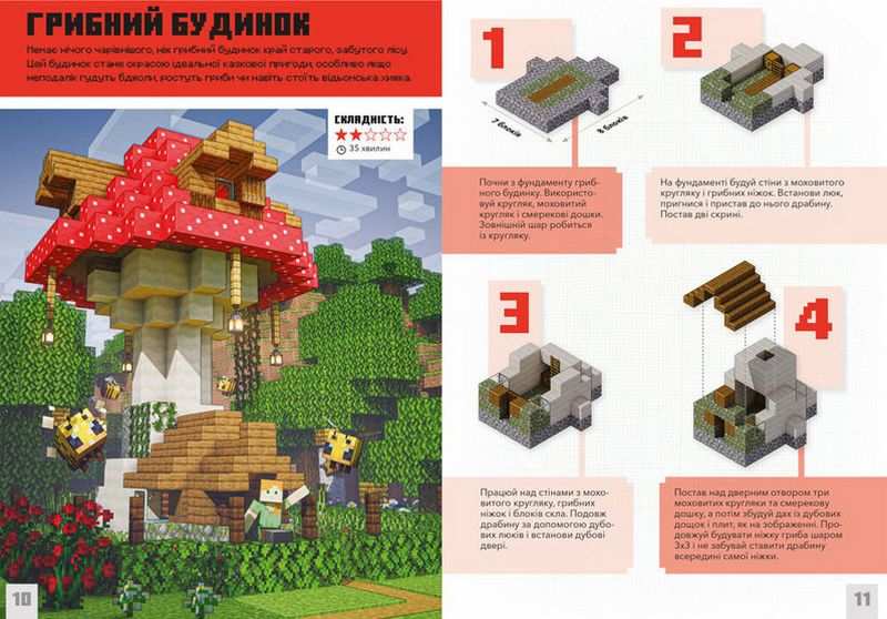 MINECRAFT Дрiбнi споруди та захованi скарби Томас Макбраєн Артбукс - фото 3