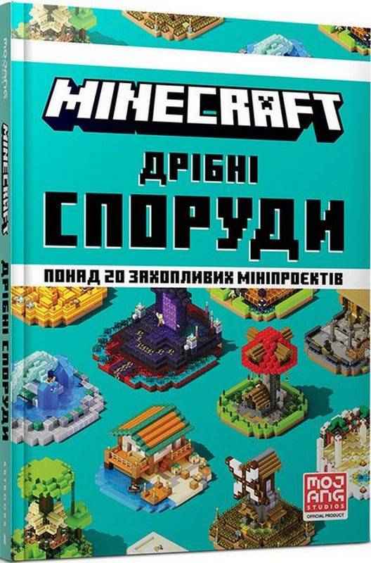 MINECRAFT Дрiбнi споруди та захованi скарби Томас Макбраєн Артбукс MINECRAFT Дрiбнi споруди та захованi скарби Томас Макбраєн Артбукс