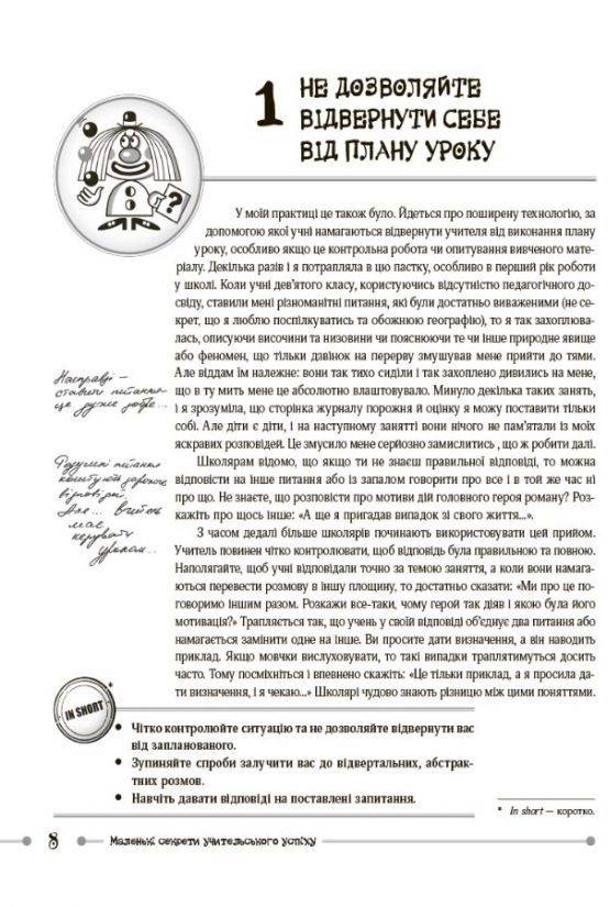 Навчаємо з радістю Маленькі секрети учительського успіху 2-е вид. Садкіна В. Основа - фото 3