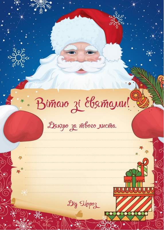 Дитячий подарунковий набір Лист до Діда Мороза Віват - фото 3