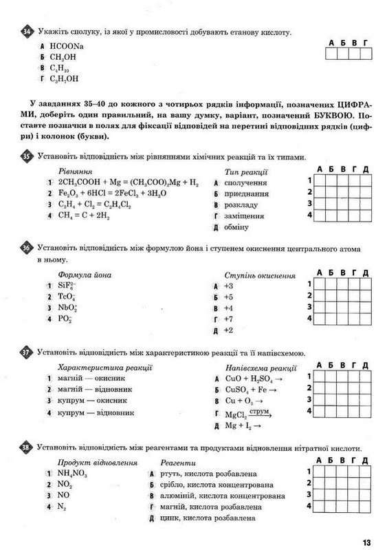 Хімія Тестові завдання у форматі ЗНО та ДПА 2022 Прибора Н. Освіта - фото 2