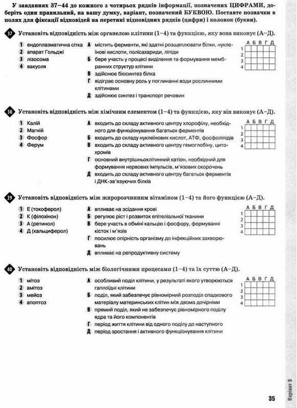 Біологія Тестові завдання у форматі ЗНО та ДПА 2022 Сліпчук І. Освіта - фото 3