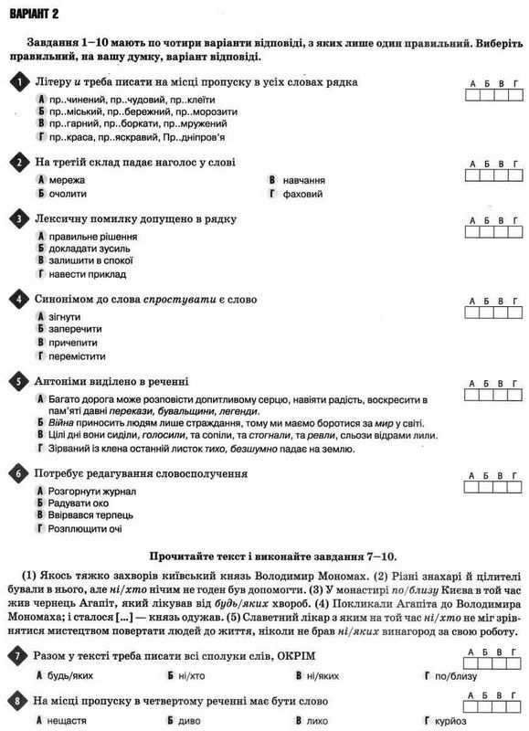 Українська мова Тестові завдання у форматі ЗНО та ДПА 2022 Глазова О. Освіта - фото 2