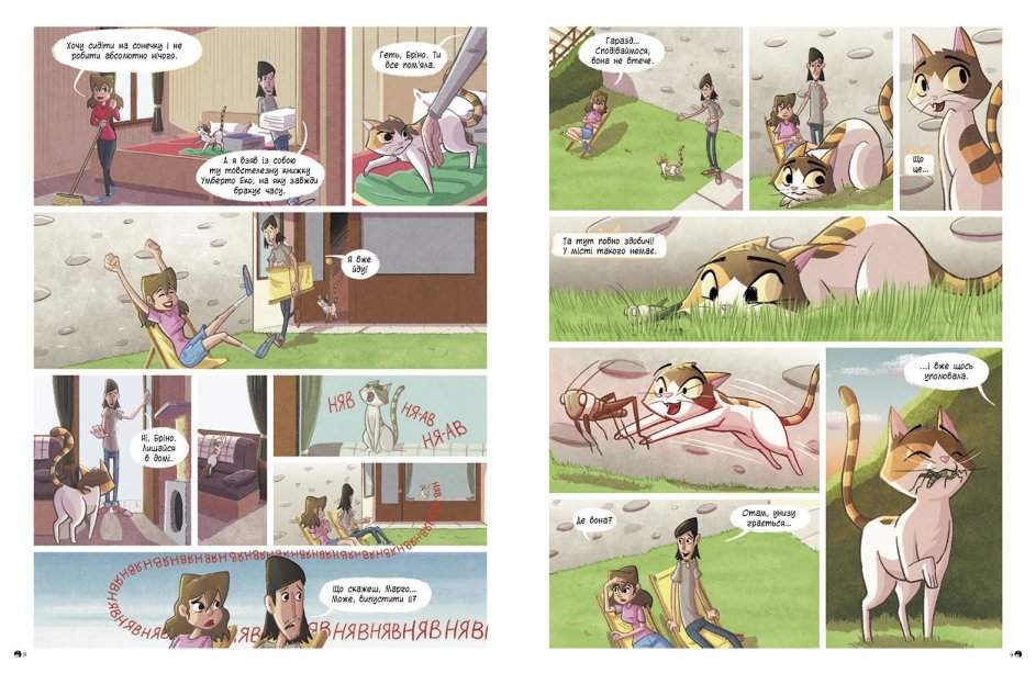 Бріна і Банда котячого сонця Джорджо Салаті Ранок - фото 2