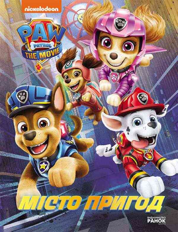 Щенячий Патруль Місто Пригод Ранок Щенячий Патруль Місто Пригод Ранок