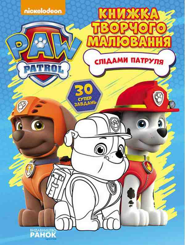 Щенячий Патруль Книжка творчого малювання Слідами Патруля Nickelodeon Ранок Щенячий Патруль Книжка творчого малювання Слідами Патруля Nickelodeon Ранок - Набори для розмальовування