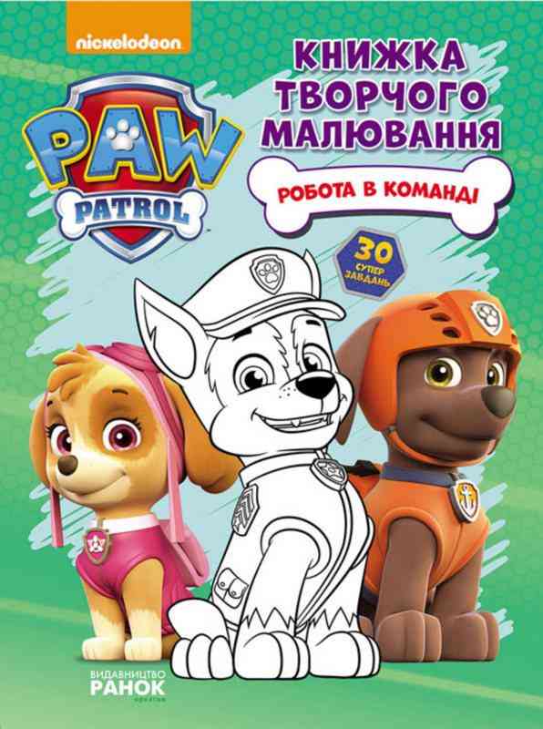 Щенячий Патруль Книжка творчого малювання Робота в команді Nickelodeon Ранок Щенячий Патруль Книжка творчого малювання Робота в команді Nickelodeon Ранок - Набори для розмальовування