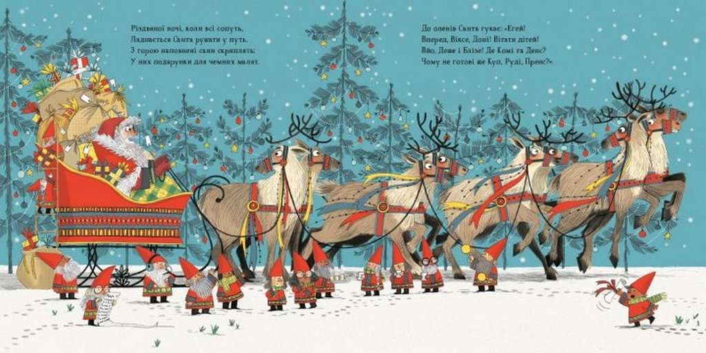 Ніч перед Різдвом у Дивокраї Бегсінгтон К. Сова - фото 2