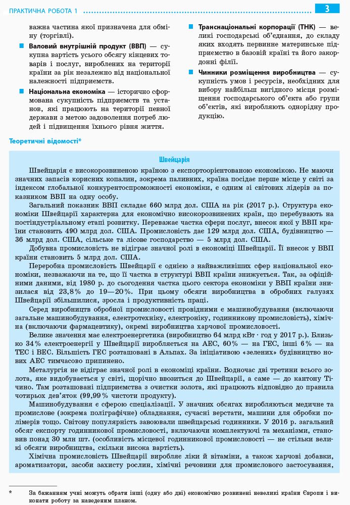 Географія. 10 клас. Практичні роботи - фото 3