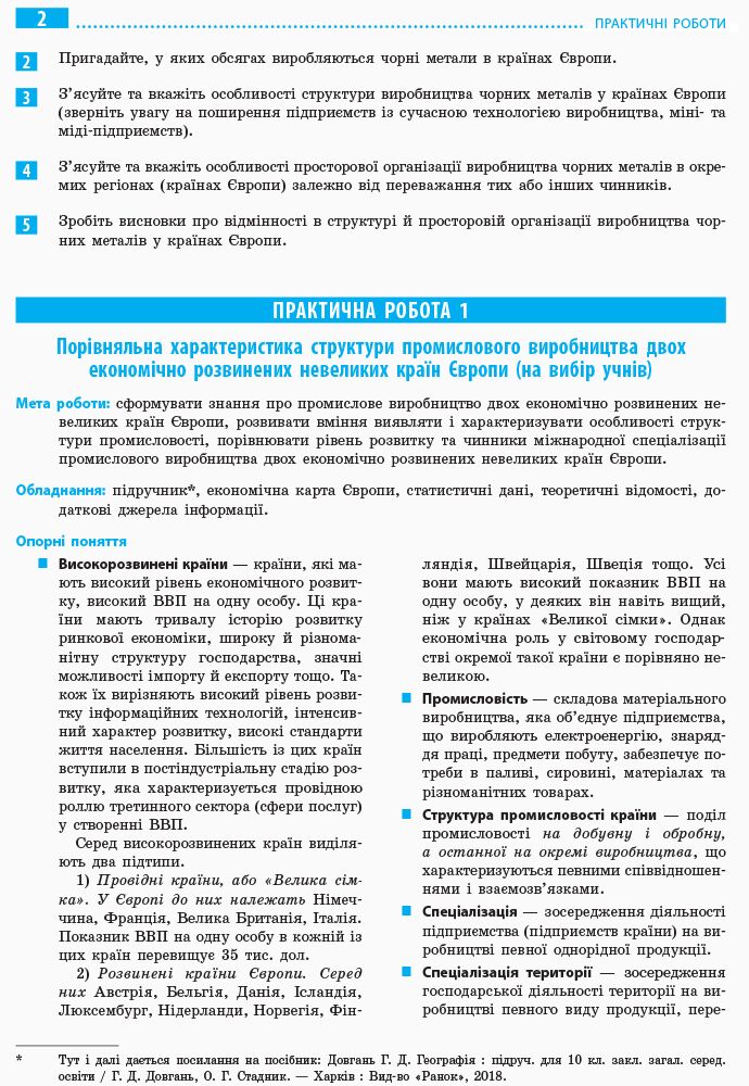 Географія. 10 клас. Практичні роботи - фото 4