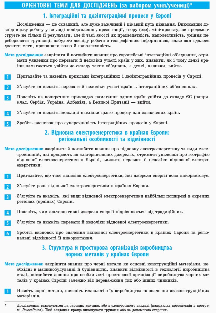 Географія. 10 клас. Практичні роботи - фото 5
