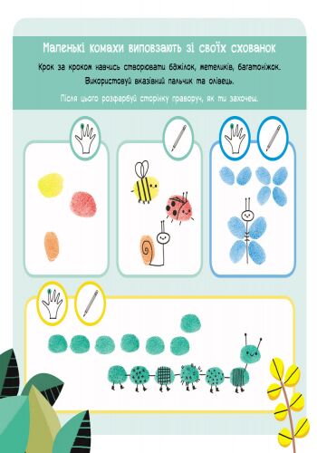 Малюємо пальчиками - фото 2