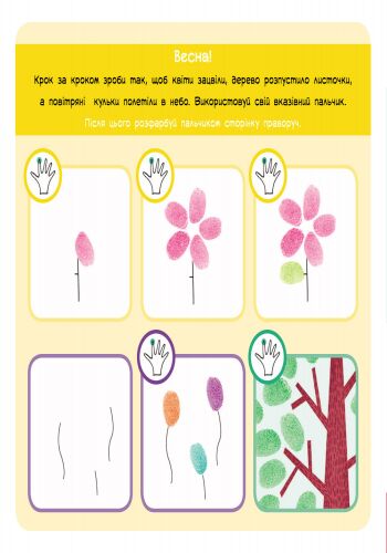 Малюємо пальчиками - фото 4