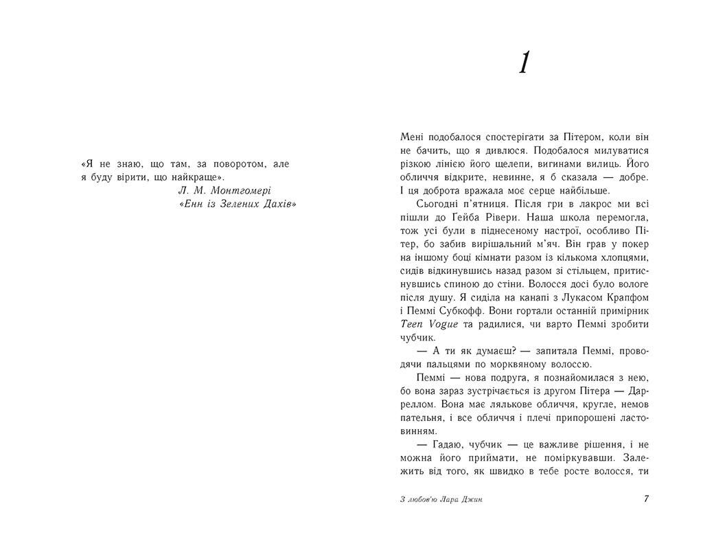 З любовю Лара Джин - фото 2