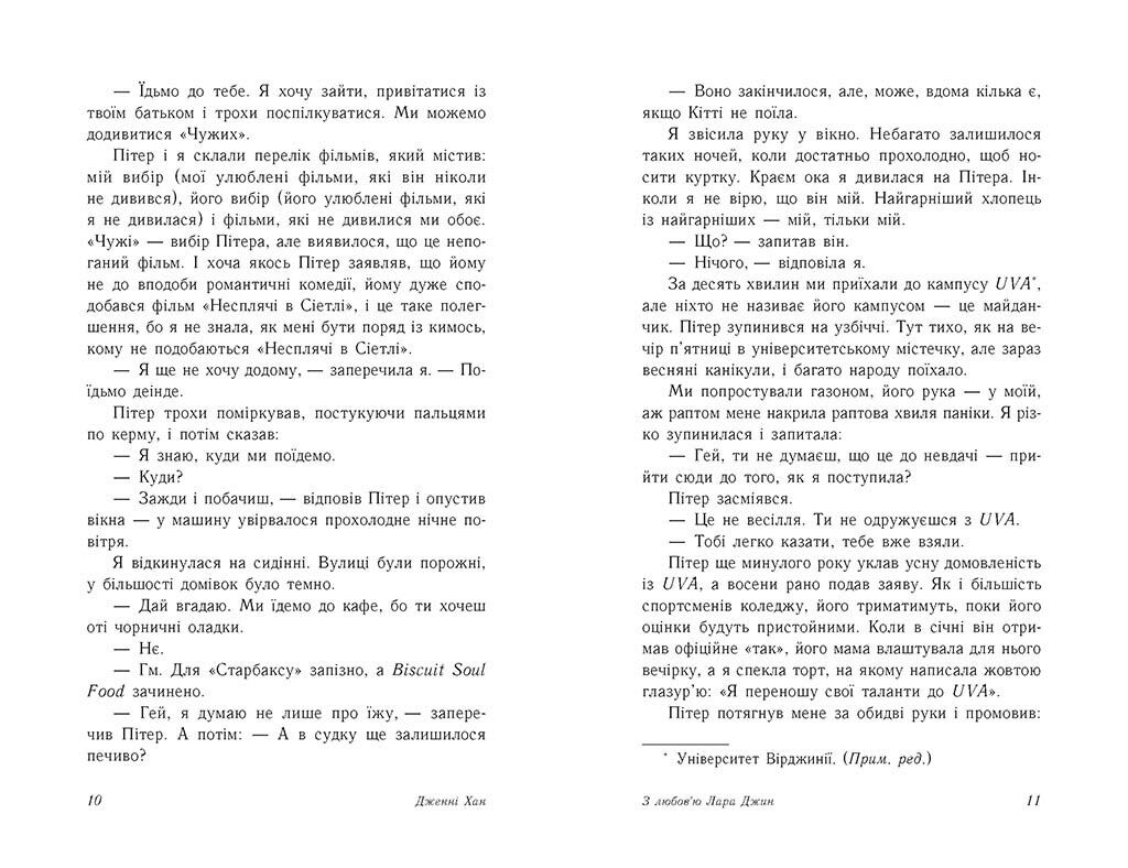 З любовю Лара Джин - фото 4