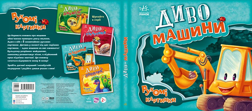 Диво-машини - фото 3