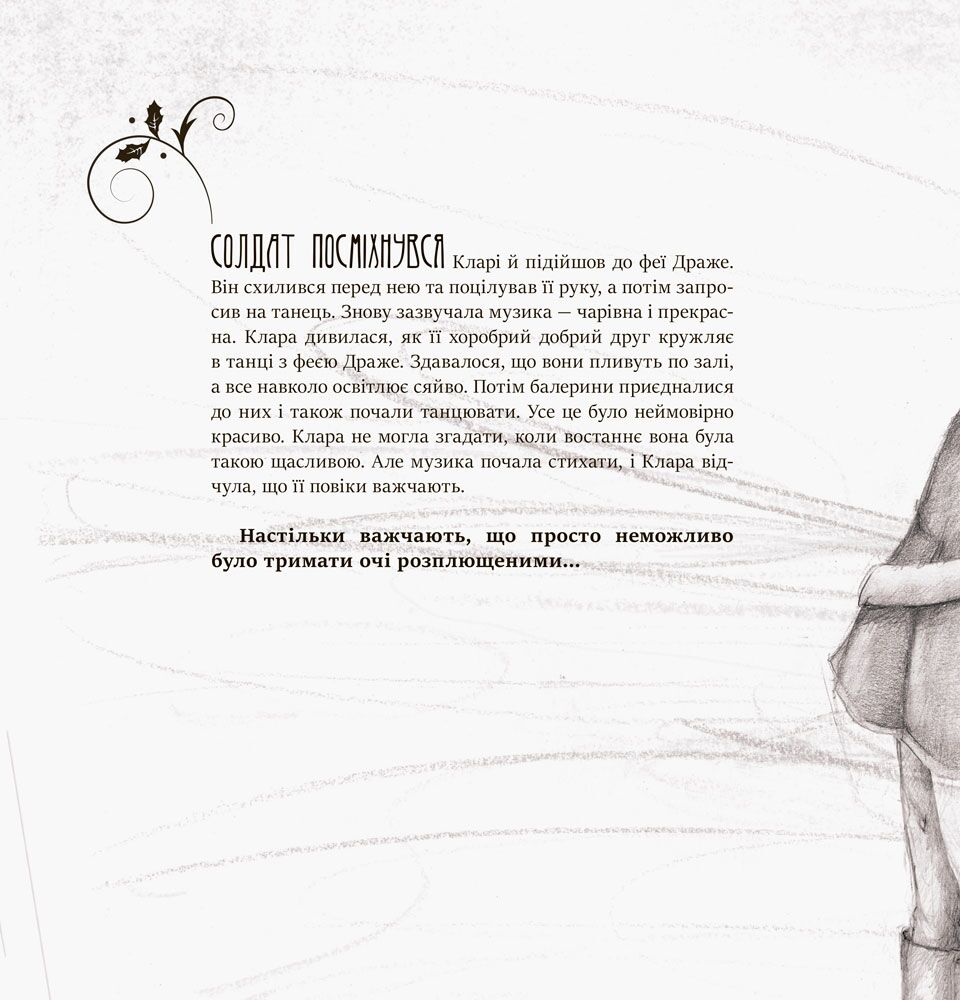 Лускунчик - фото 2