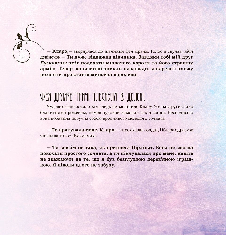 Лускунчик - фото 4