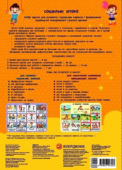 Набір карток Соціальні історії. 3+ - фото 2