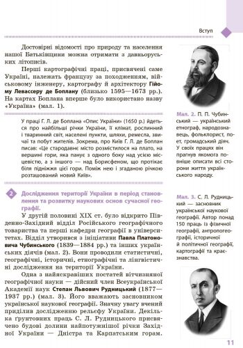 Географія. 8 клас. Підручник (авт. Г. Д. Довгань, О. Г. Стадник) - фото 3