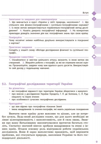 Географія. 8 клас. Підручник (авт. Г. Д. Довгань, О. Г. Стадник) - фото 5