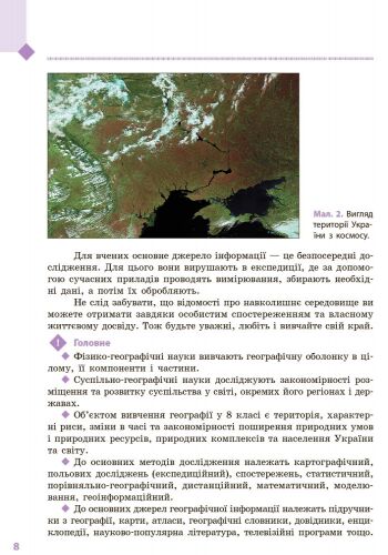 Географія. 8 клас. Підручник (авт. Г. Д. Довгань, О. Г. Стадник) - фото 6