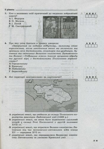 Робочий зошит Історія України 8 клас Нова програма Авт: О. Гісем, О. Мартинюк Вид-во: Ранок - фото 2