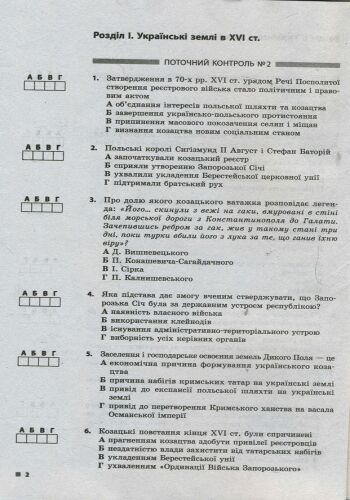 Робочий зошит Історія України 8 клас Нова програма Авт: О. Гісем, О. Мартинюк Вид-во: Ранок - фото 3