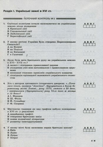 Робочий зошит Історія України 8 клас Нова програма Авт: О. Гісем, О. Мартинюк Вид-во: Ранок - фото 4