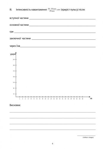 ШД мед Журнал медичного контролю за уроками фізкультури - фото 4