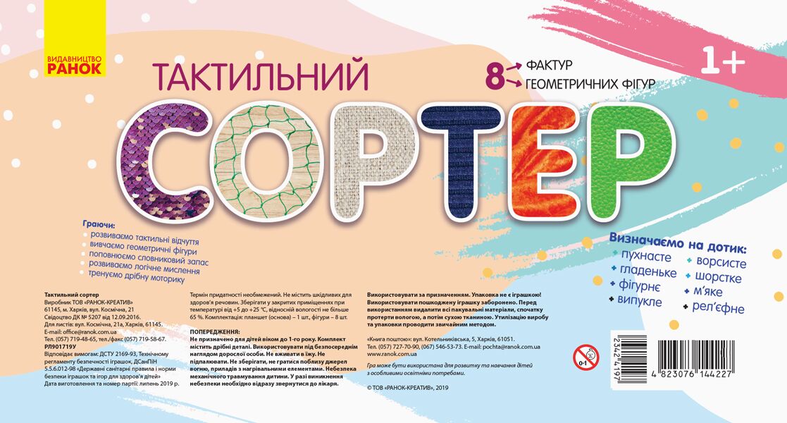 Тактильний сортер - фото 1