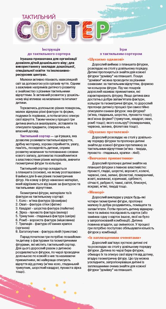 Тактильний сортер - фото 3