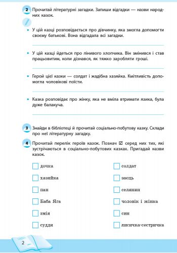 Літературне читання. 4 клас. Робочий зошит для уроків позакласного читання. Школа читання - фото 3