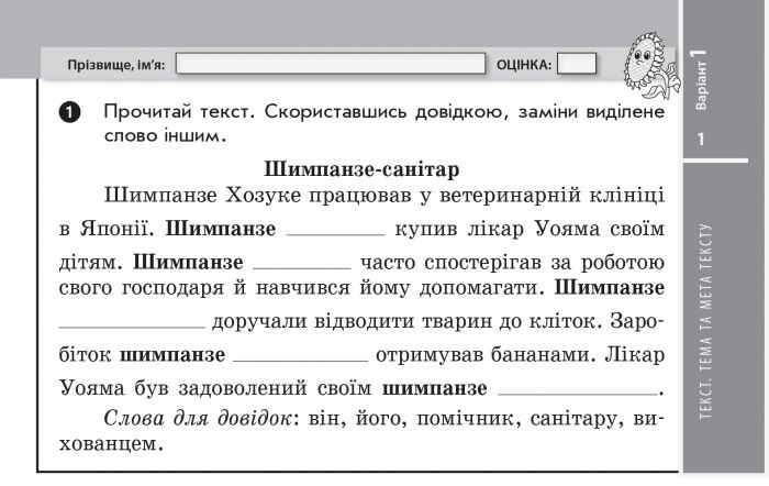 Українська мова. 4 клас : відривні картки : для загальноосвіт. навч. закл. із навчанням рос. мовою - фото 2