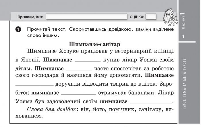 Українська мова. 4 клас : відривні картки : для загальноосвіт. навч. закл. із навчанням рос. мовою - фото 3