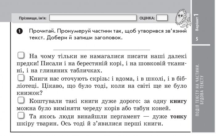 Українська мова. 4 клас : відривні картки : для загальноосвіт. навч. закл. із навчанням рос. мовою - фото 4