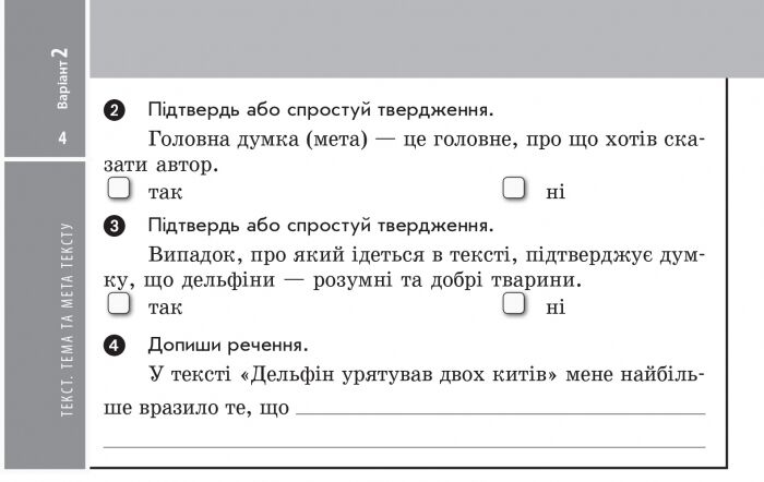 Українська мова. 4 клас : відривні картки : для загальноосвіт. навч. закл. із навчанням рос. мовою - фото 5