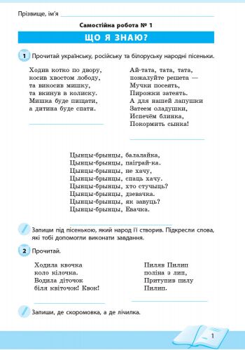 Літературне читання. 3 клас. Робочий зошит для уроків позакласного читання. Школа читання - фото 6
