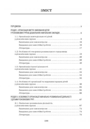 Організація освітньої роботи в різновіковій групі ДНЗ - фото 3