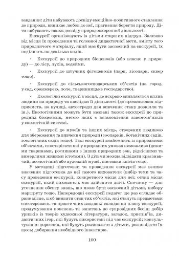 Організація освітньої роботи в різновіковій групі ДНЗ - фото 4
