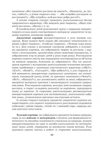 Організація освітньої роботи в різновіковій групі ДНЗ - фото 6