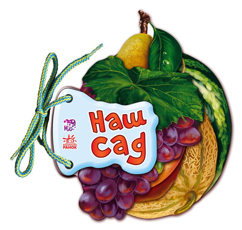 Наш сад - фото 2