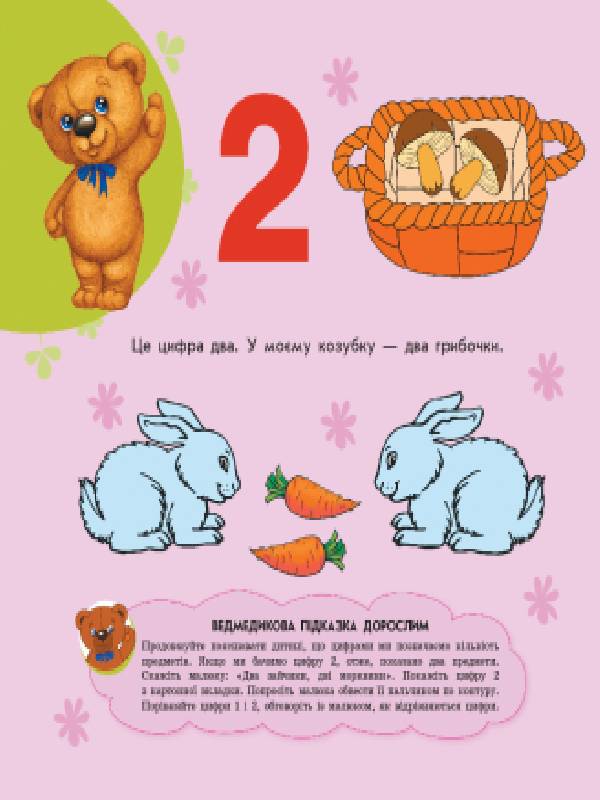 Улюбленому малюкові Лічба Ранок - фото 4