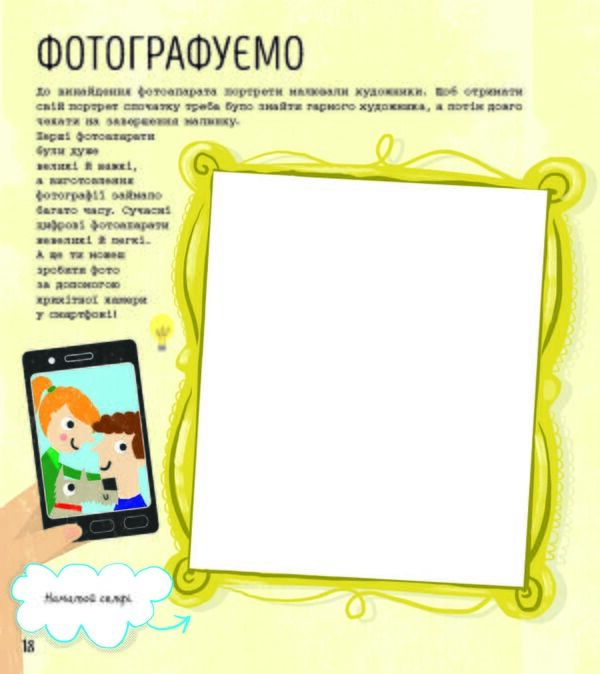 Технології : книжка-активіті - фото 3